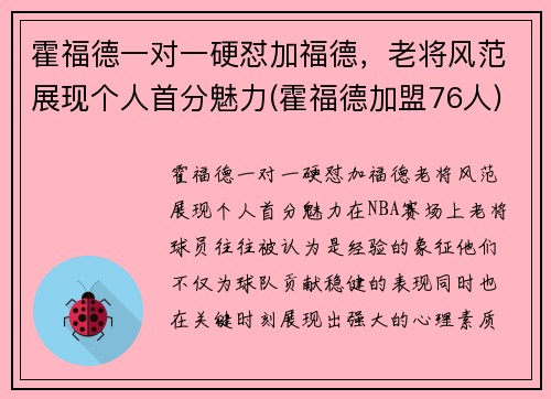 霍福德一对一硬怼加福德，老将风范展现个人首分魅力(霍福德加盟76人)