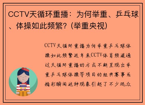 CCTV天循环重播：为何举重、乒乓球、体操如此频繁？(举重央视)