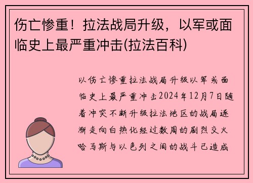 伤亡惨重！拉法战局升级，以军或面临史上最严重冲击(拉法百科)